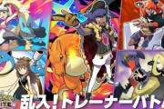 【ポケモンUNITE】本日から開催「乱入！トレーナーバトル」ダンデ・シロナ・コルニ・キバナ・ブルーが試合に乱入