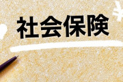 社会保険料は労使折半です←これ