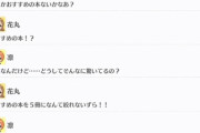 凛、『読書感想文用の本』のおすすめを花丸に相談【毎日劇場】