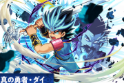 【パズドラ】ダイ大コラボ復刻、次は真の勇者じゃなくて竜魔人ダイだな