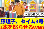 【櫻坂46】遠藤理子、タイムマシーン3号の山本を怒らせるwww