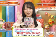【STU48】石田千穂ちゃんがヒルナンデスに出演！キャプチャまとめ！