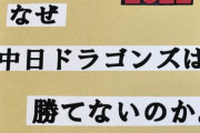 小学6年生の高木君、なぜ中日ドラゴンズは勝てないのか。を自由研究に取り組む