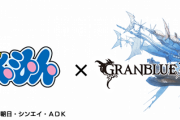 【グラブル】ドラえもんコラボに対する反応 まさかすぎるチョイスで驚く騎空士たち/時期的に今年の年末年始無料ガチャはガチャピンじゃなくてドラえもん登場の可能性も…？