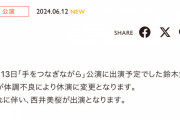 SKE486月13日「手をつなぎながら」公演鈴木愛菜が体調不良により休演西井美桜が出演