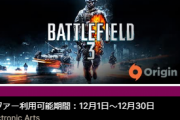 【朗報】AmazonプライムでBF3が無料配布中ｗｗｗｗｗ