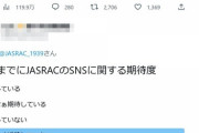 【画像】JASRACさん、Twitter垢を開設しただけなのに大炎上