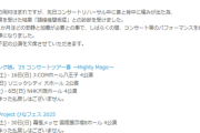 モーニング娘。'25岡村ほまれの活動に関するお知らせ