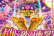 【朗報】パチンコ海物語の新作、覇権確定wwwwwwwwwwwwwww