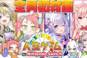 【Vtuber】本日20時から、全員初対面で人生ゲーム！まあある意味ホラーか…