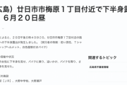 【事案】通行中の女性に下半身を見せ、バイクで追いかけさらに下半身を見せる