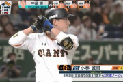 【速報】巨人小林トレード【ソースあり】