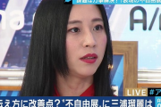三浦瑠璃さん「母親によって資産を失った山上に同情すべきか？競馬で金をスったのと同じでは？」