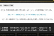 楽天市場､ブラックフライデー最大9600円オフクーポンが今日の20時から利用可能 ｢ヴィッセル神戸｣天皇杯優勝記念の半額ポイントバックも