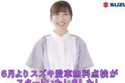 “高城れにさんが愛車無料点検をご紹介♡” スズキ公式twitterで れにちゃん動画公開！
