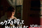 【動画あり】玉井詩織出演ドラマ『あのクズを殴ってやりたいんだ』“第2弾ティザー映像” 公開！