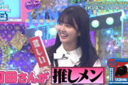 【日向坂46】山下葉留花「推しメンの匂いを...」