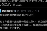 【悲報】東京消防庁「ハイパーレスキュー隊いつでも行けます！」岸田文雄「……」
