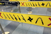 外国人「日本の空港が忍者の武器を警戒しまくっていたぞ！」