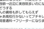【閲覧注意】親に反発して普通科高校に進んだまんさんの末路がエグいと話題……