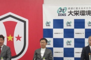 INAC神戸、経営譲渡を電撃発表！「アスコホールディングス」から「大栄環境」に全株式譲渡　クラブ名称は変更せず