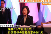 【マッチポンプ】パラグアイ、中国からワクチン提供の代わりに”台湾との外交関係断絶”を求められる