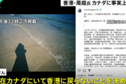 【もう限界】カナダ亡命の周庭さん、最後に中国当局拘束中にされていたエグすぎる教育を暴露