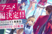 ついに明日から名作アニメ「よう実」の二期が放送されるという事実wwww