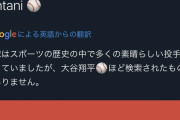 大谷翔平さん、Googleの歴史上最も検索された投手になる