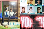 岡田麿里さんアニメ映画『ふれる。』304館で明日公開なのに話題にならない・・・