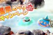 【疑問】もうみんな温泉ミッションはクリア済みなの？