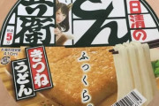 韓国人「韓国人が日本で食べて最高に感動したカップラーメンがこちらです‥」→「美味し過ぎて箱買いした」　韓国の反応