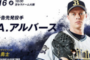 08.16　オリ(アルバース)対西ロッテ(西野)(京セラ18:00～)試合実況記事