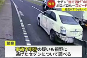 【動画】高速でトラックに衝突したセダン、ボロボロになったのになぜか加速して逃走ｗｗｗｗｗｗｗｗ