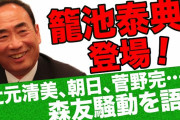 辻元清美参戦「日本学術会議は『世界の』アカデミーのひとつです。政府の下請け機関ではありません」
