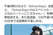 【悲報】陽菜ちゃん、あの伝説の胸糞アニメの記事をリポストしてしまう