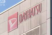 【速報】ダイハツ、国内全工場停止へ…