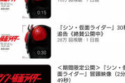 【悲報】シン仮面ライダー「隠しキャスト全部ネタバレ！冒頭30分公開！追告追告追告！」