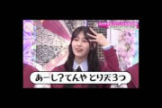 向井純葉 山下瞳月 しーちゃんのモノマネがラッパーみたいないとにゃん櫻坂46