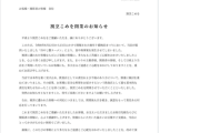 【速報】こめお、「割烹こめを」の閉店を発表　冷やし蟹ラーメン食中毒事件