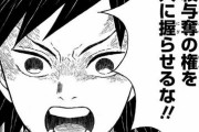 鬼滅の刃の吾峠呼世晴先生、漫画家を辞めようとしてた事が判明・・・・