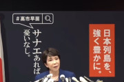 【画像】高市総理　総理大臣給与を廃止へ「無給で働いて日本復活に尽力する」