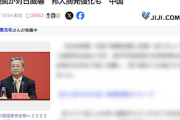 【頭おかしい】中国スパイ摘発機関、高市発言に非難声明…邦人摘発強化をチラつかせ対日威嚇 #チャイナリスク