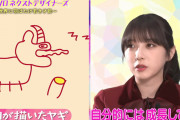 与田ちゃんの画力が相変わらずでワロタｗｗｗ【乃木坂46】