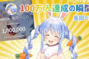 Vtuber ぺこら100万人おめでとう！！！え？こいつ落とした箱あるってまじ!?!?!?!?!?