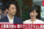 小泉進次郎と滝川クリステルが結婚ｗｗｗｗ