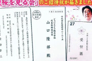【お友達】ジャパンライフ元会長を詐欺容疑で逮捕　被害総額2000億円