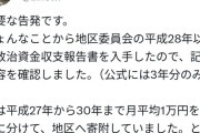 【悲報】日本共産党、政治資金報告書不記載を告発した党員を除籍