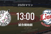 【試合実況】西武スタメン 先発:エンス（2023.3.19）