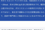 人々「ポカリって薄めていいんだろ？」大塚製薬「ダメです」人々「でも本当は？」大塚製薬「ダメです」